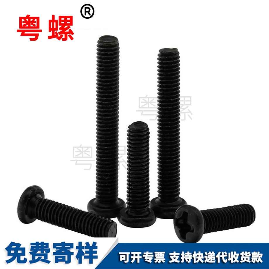 十字秦皇島盤頭螺絲 十字秦皇島盤頭螺絲