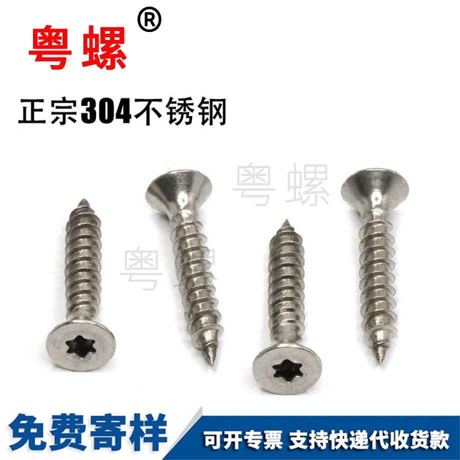 供應(yīng)楚雄沉頭內(nèi)梅花螺絲