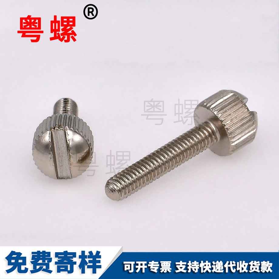 山南滾花螺釘 山南滾花螺釘