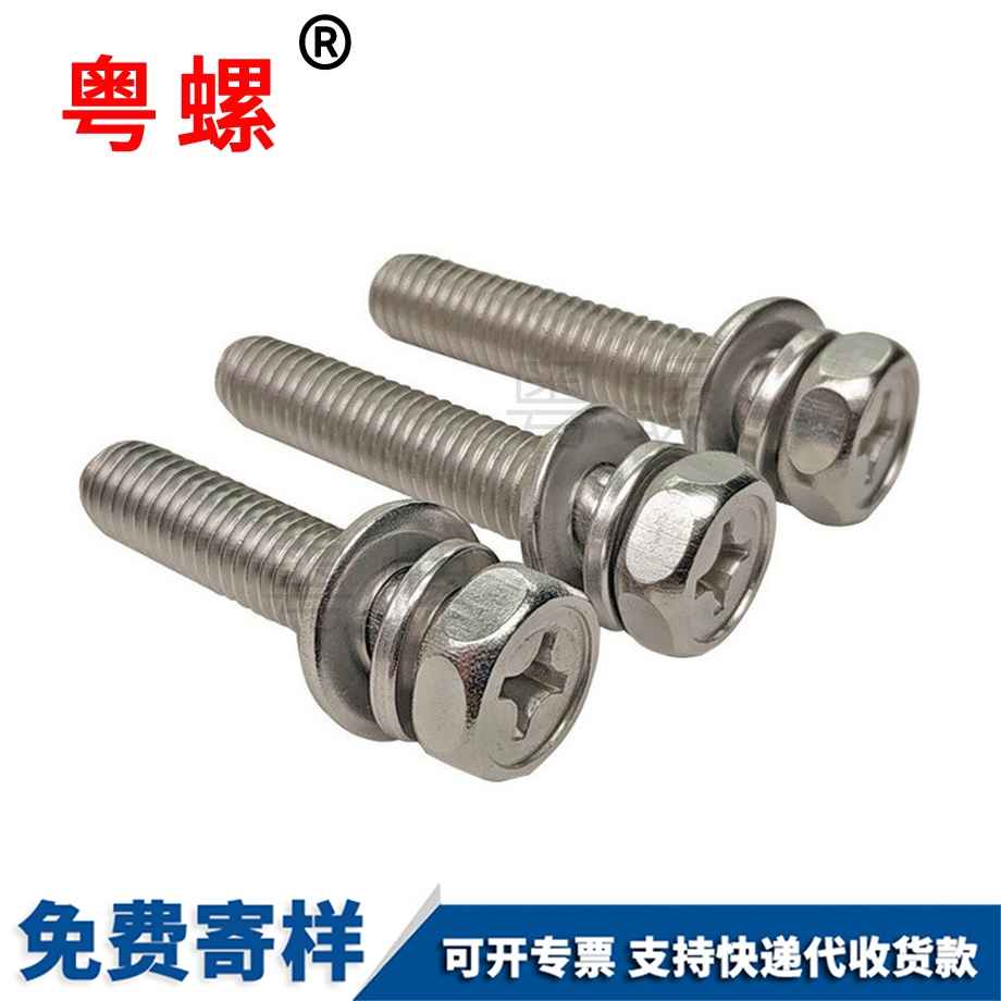 秦皇島十字凹穴組合螺釘 秦皇島十字凹穴組合螺釘