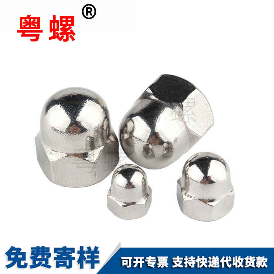 訂做山南蓋型螺母