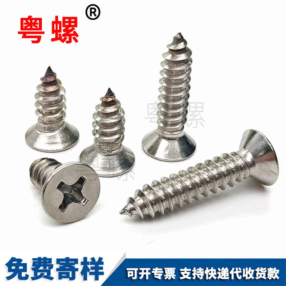 加工201不銹鋼臨滄臨滄沉頭臨滄自攻螺絲