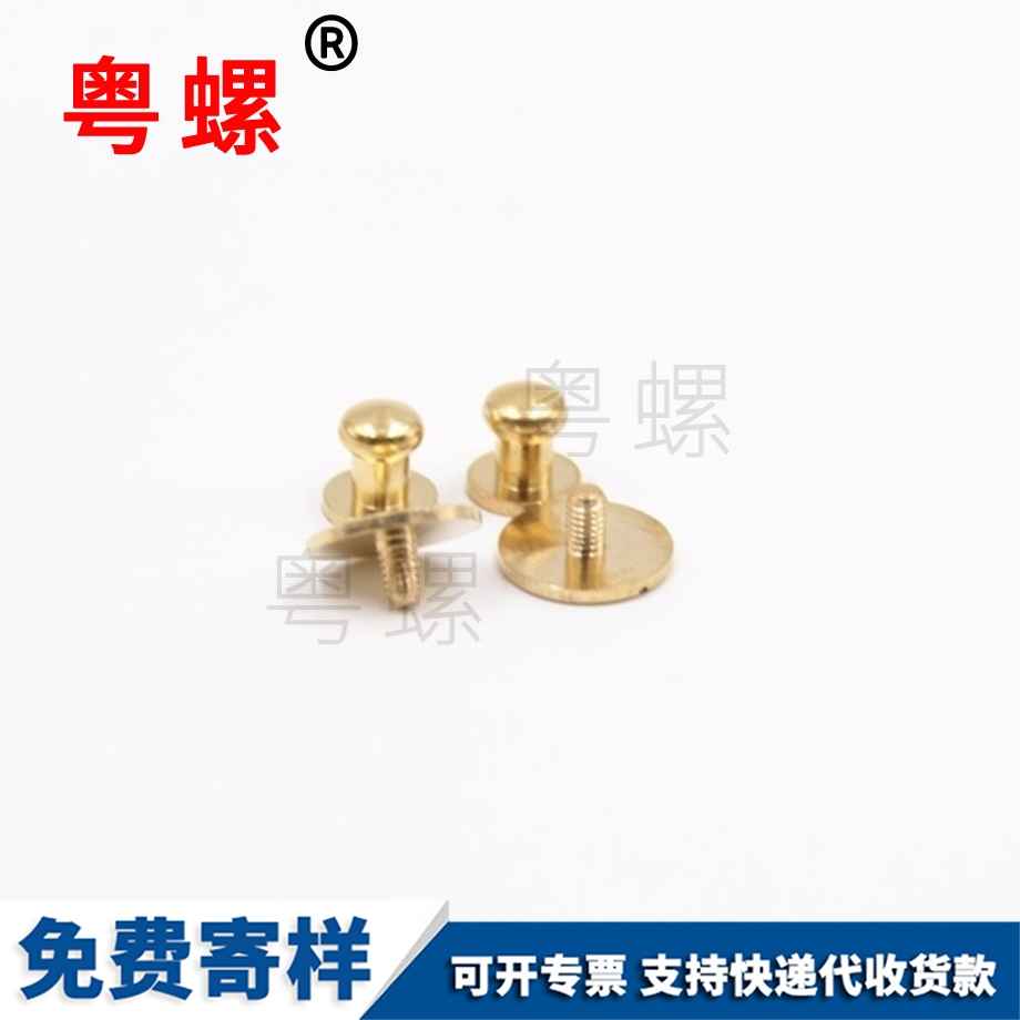 子母螺釘 子母螺釘