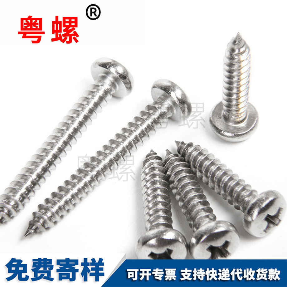 供應(yīng)德宏自攻螺絲