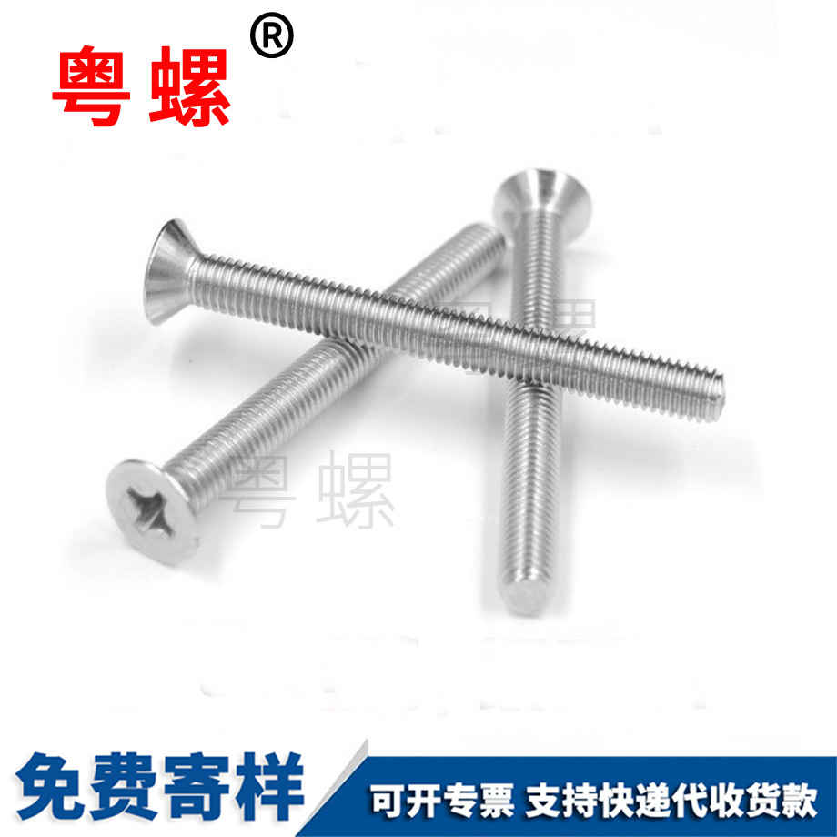 十字許昌沉頭螺絲 十字許昌沉頭螺絲