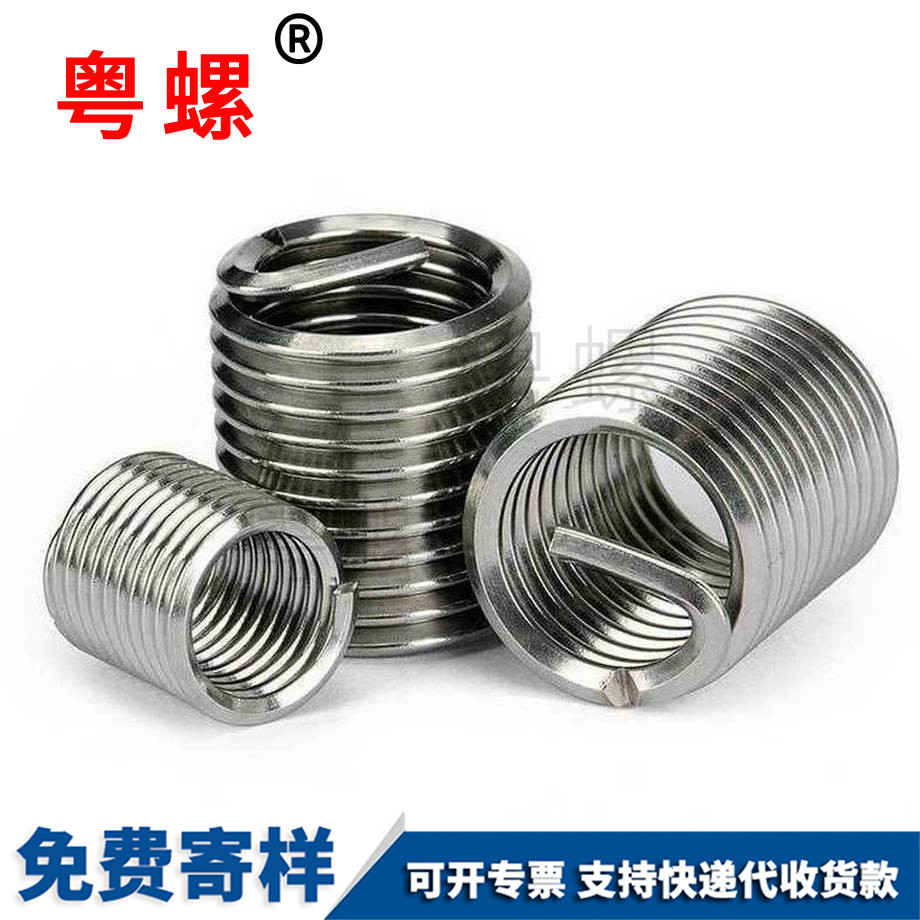 鋼絲螺套 鋼絲螺套