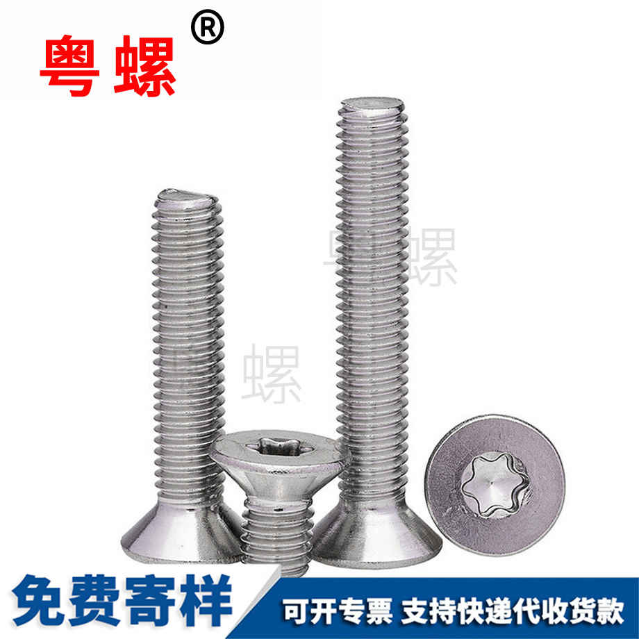 文山梅花文山沉頭螺釘 文山梅花文山沉頭螺釘