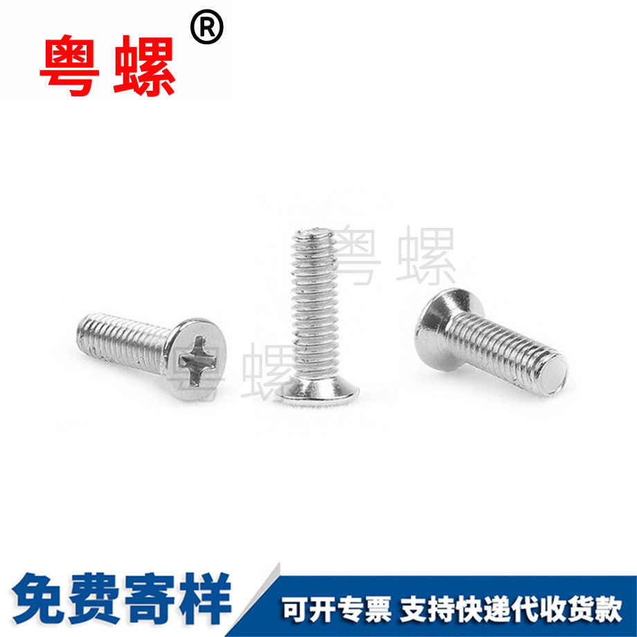 加工十字沉頭機(jī)絲邯鄲平頭邯鄲機(jī)螺釘