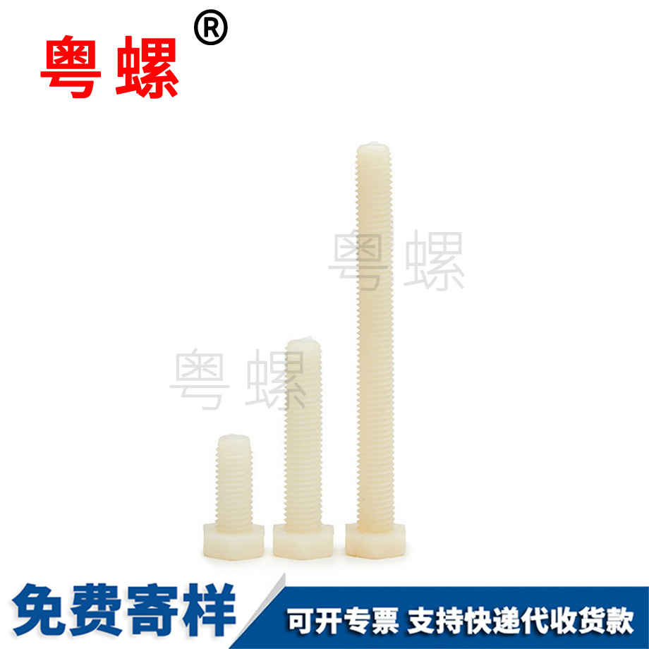 德宏塑料螺絲