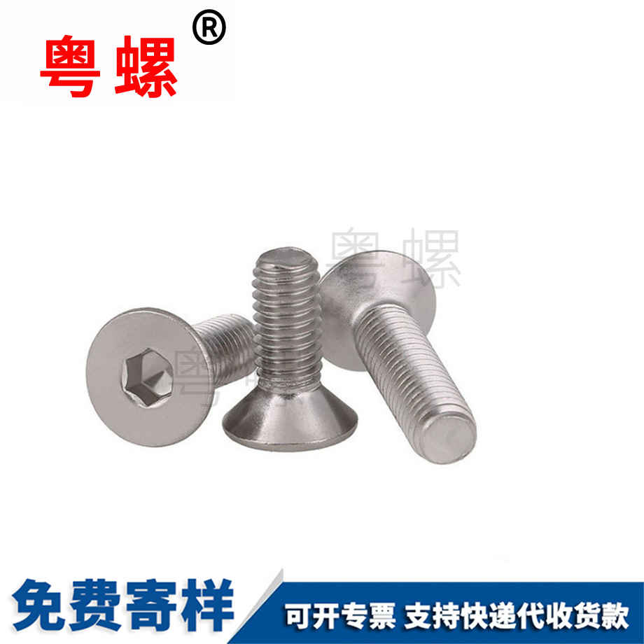 沉頭內(nèi)六角螺絲釘 沉頭內(nèi)六角螺絲釘