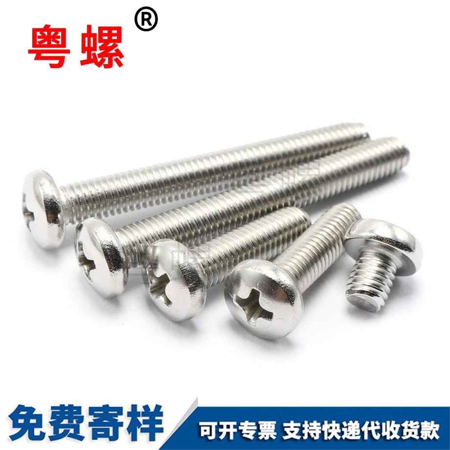 山南圓頭十字山南機(jī)螺釘