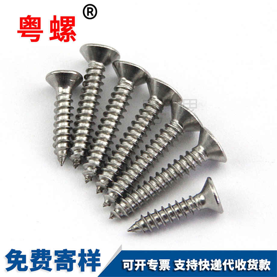 山南自攻螺絲 山南自攻螺絲