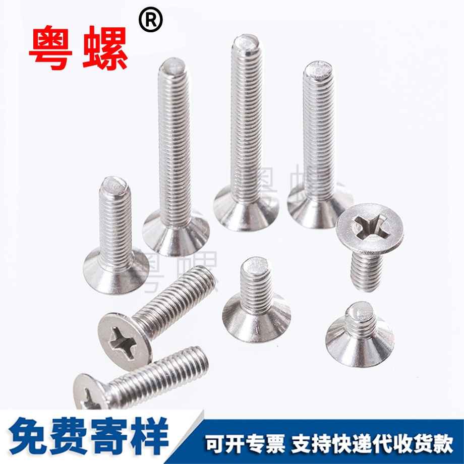 十字槽楚雄沉頭楚雄機(jī)螺釘 十字槽楚雄沉頭楚雄機(jī)螺釘