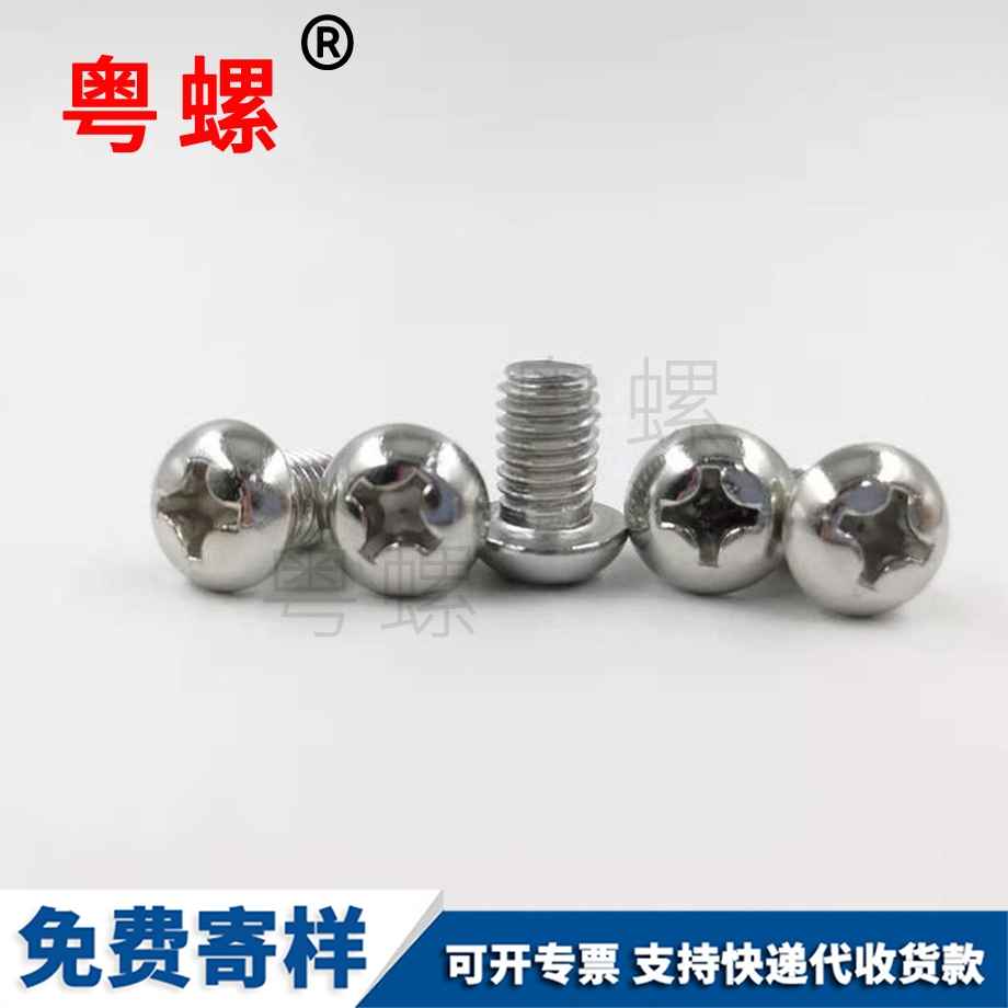 批發(fā)十字圓頭機牡丹江螺絲釘