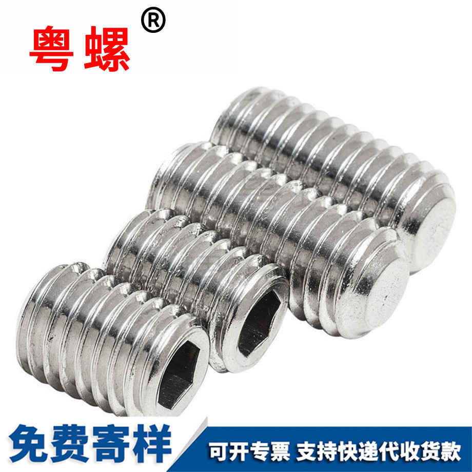 平西安端西安緊定螺絲 平西安端西安緊定螺絲