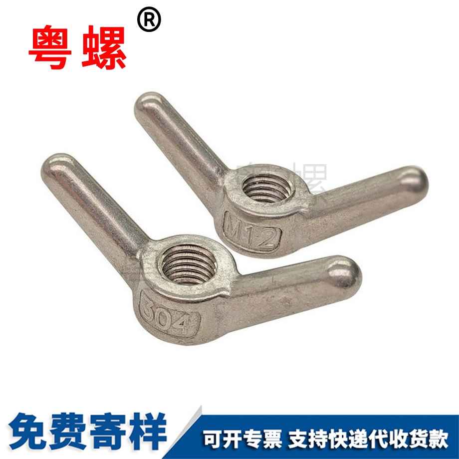 蝶形螺母 蝶形螺母