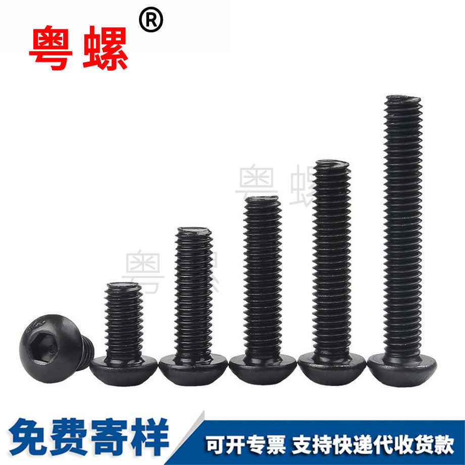 圓頭內(nèi)六角螺絲 圓頭內(nèi)六角螺絲