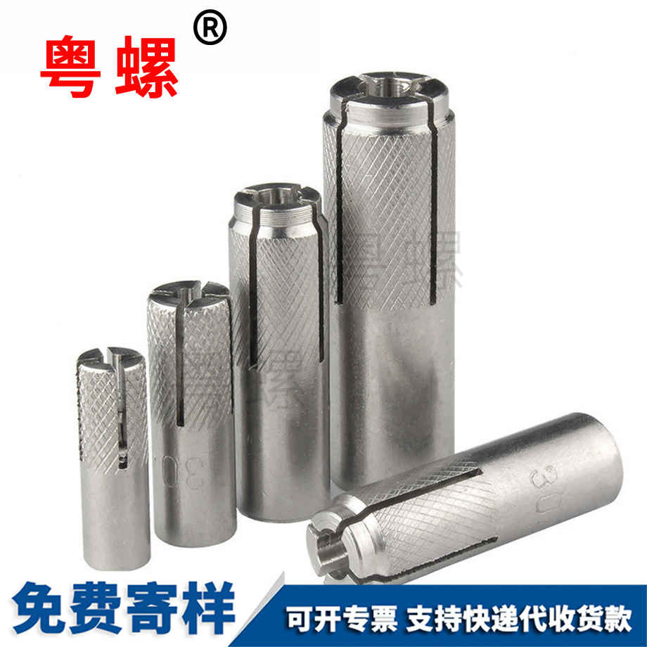 內(nèi)迫式山南膨脹螺栓 內(nèi)迫式山南膨脹螺栓