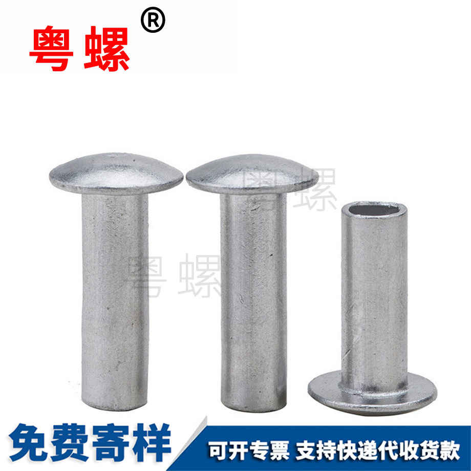 批發(fā)GB873大扁頭半空心牡丹江鋁鉚釘