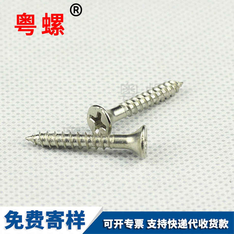 供應沉頭十字紅河自攻螺釘