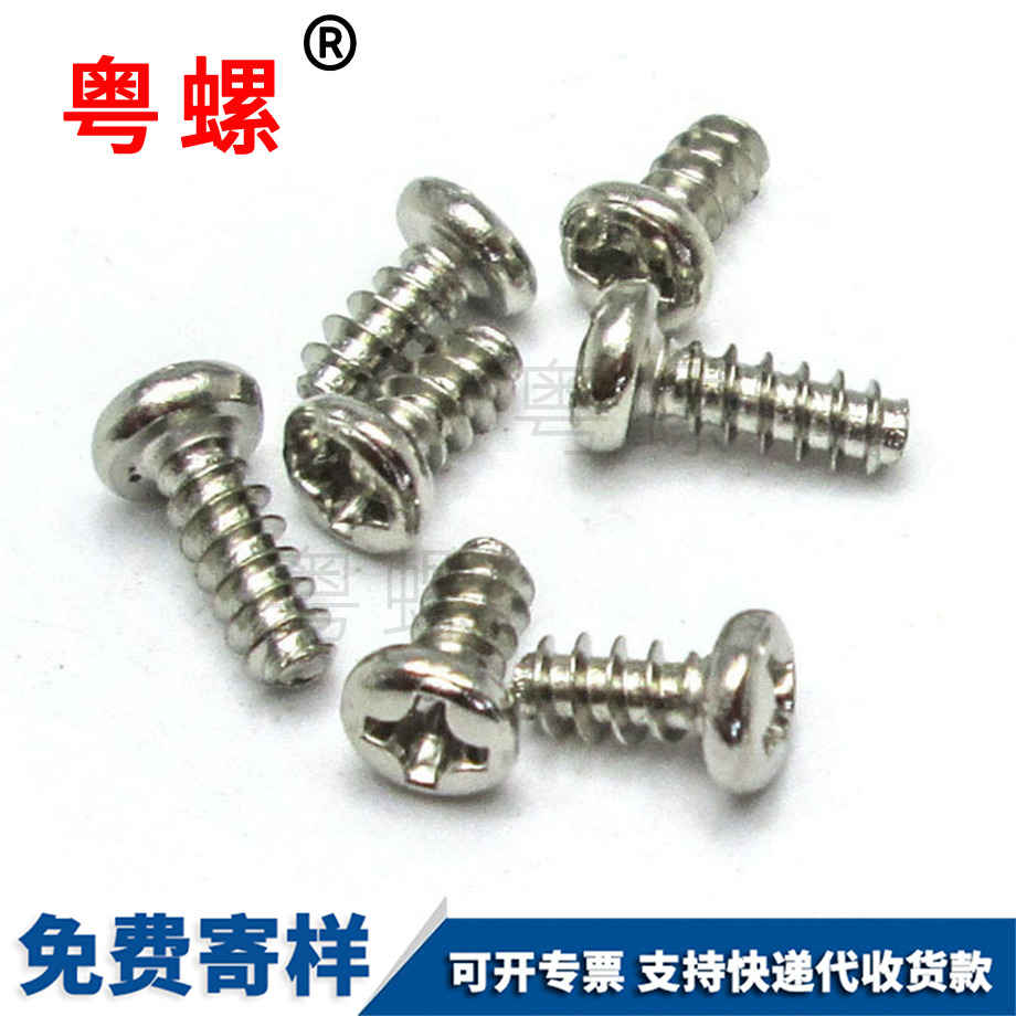 圓頭楚雄楚雄平尾楚雄自攻螺絲 圓頭楚雄楚雄平尾楚雄自攻螺絲