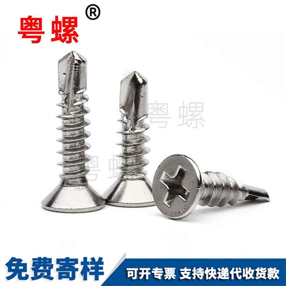 迪慶沉頭迪慶鉆尾螺絲 迪慶沉頭迪慶鉆尾螺絲