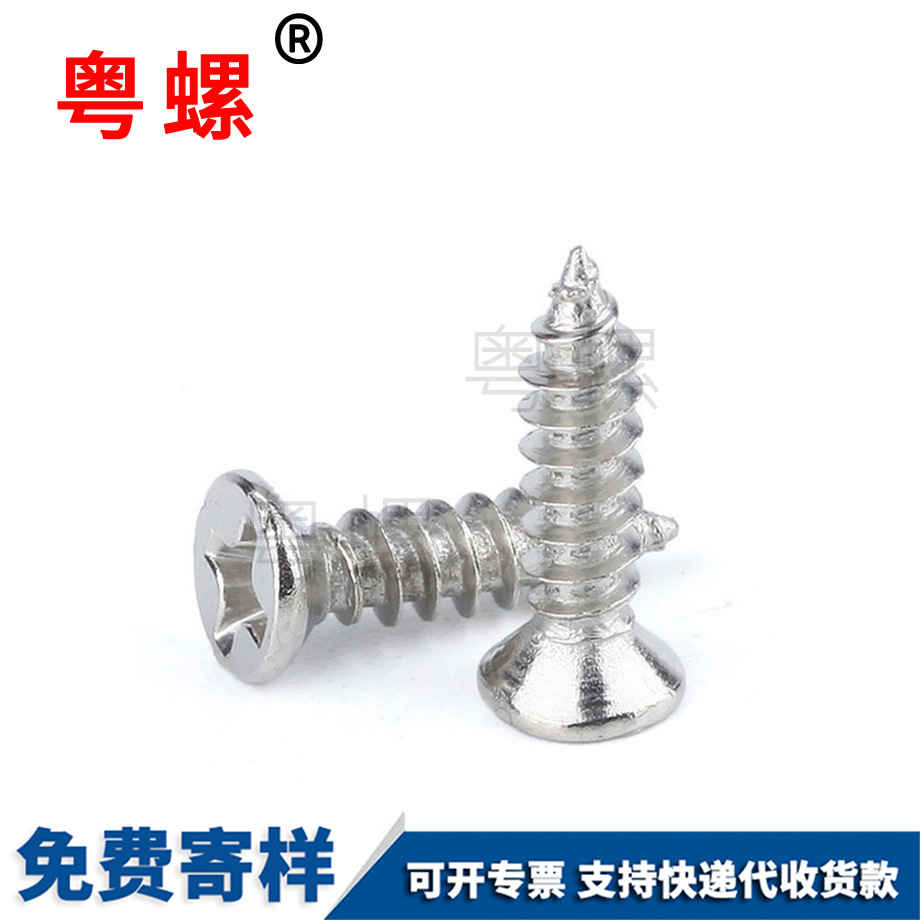 磐石平頭磐石尖尾螺釘 磐石平頭磐石尖尾螺釘