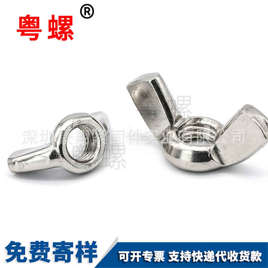 加工文山蝶形螺母