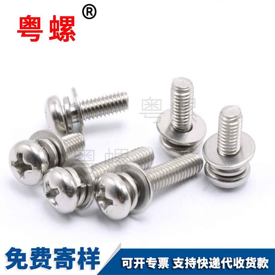 供應(yīng)德宏十字盤頭組合螺絲