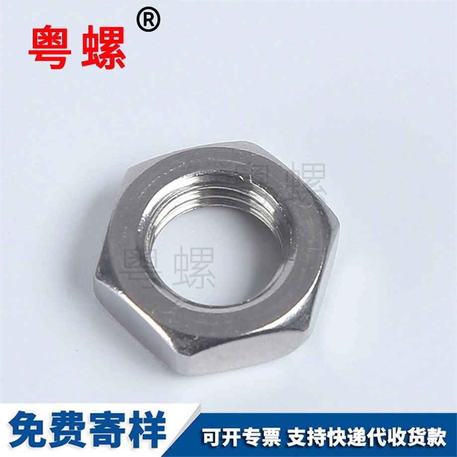 304不銹鋼山南美制山南六角螺母