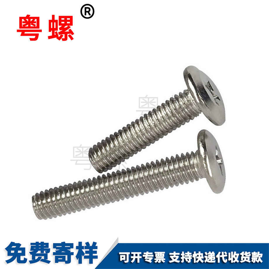 訂制斜金山平頭倒邊金山十字螺絲