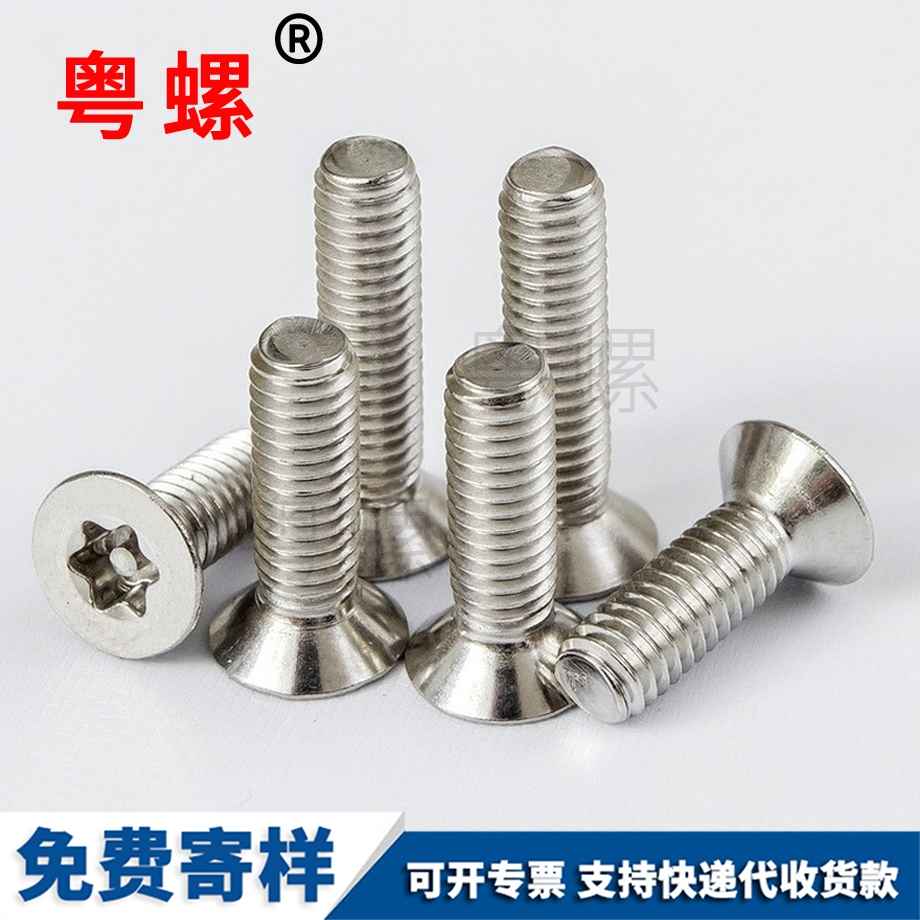 迪慶沉頭梅花帶柱螺絲 迪慶沉頭梅花帶柱螺絲