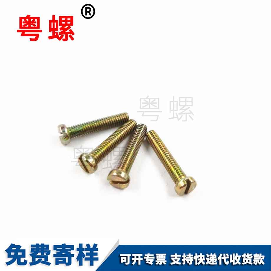 開槽一字螺絲 開槽一字螺絲