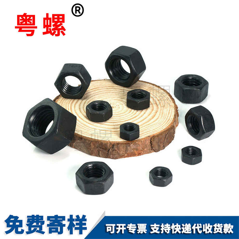 山南發(fā)黑螺母 山南發(fā)黑螺母