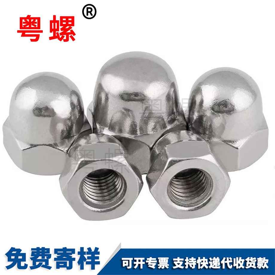 山南蓋形螺母 山南蓋形螺母