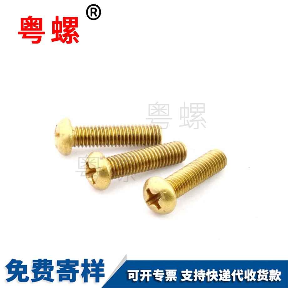 十字圓頭文山文山盤頭文山螺絲釘