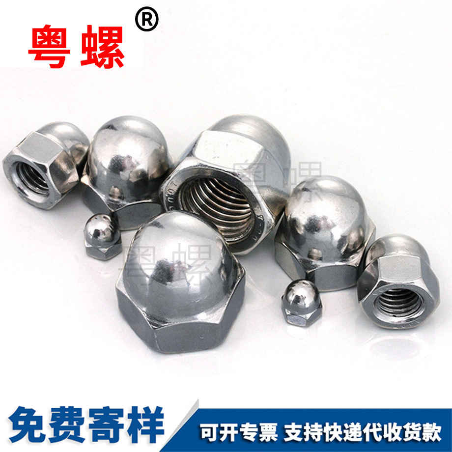 山南蓋型螺帽 山南蓋型螺帽