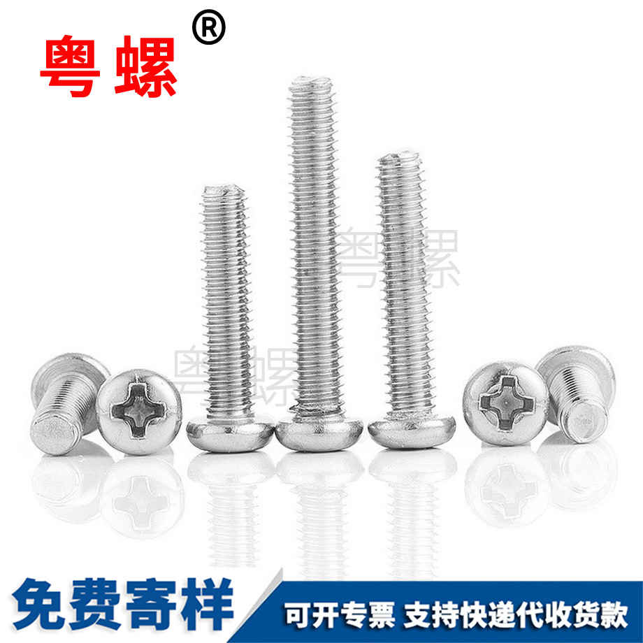 秦皇島十字槽秦皇島圓頭螺絲