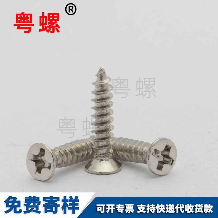供應沉頭十字怒江自攻螺釘