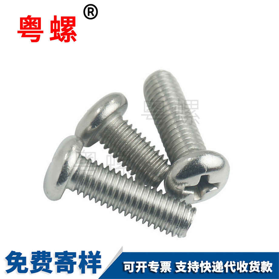 山南圓頭螺絲 山南圓頭螺絲