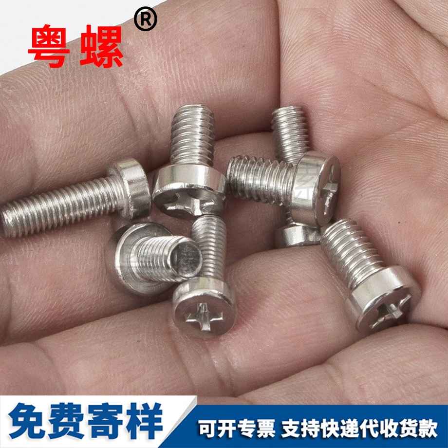 十字圓柱頭螺釘 十字圓柱頭螺釘