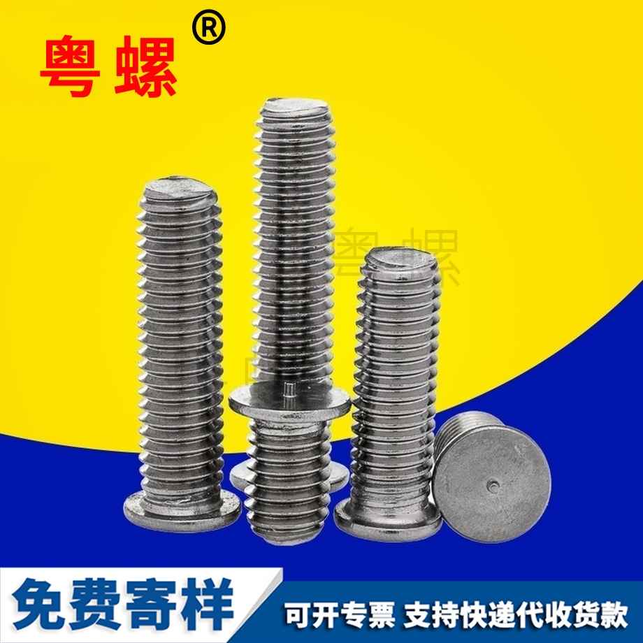 紅河焊接螺絲 紅河焊接螺絲