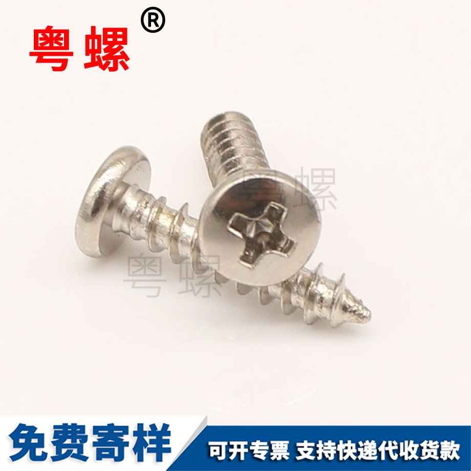 自攻德宏螺絲釘 自攻德宏螺絲釘