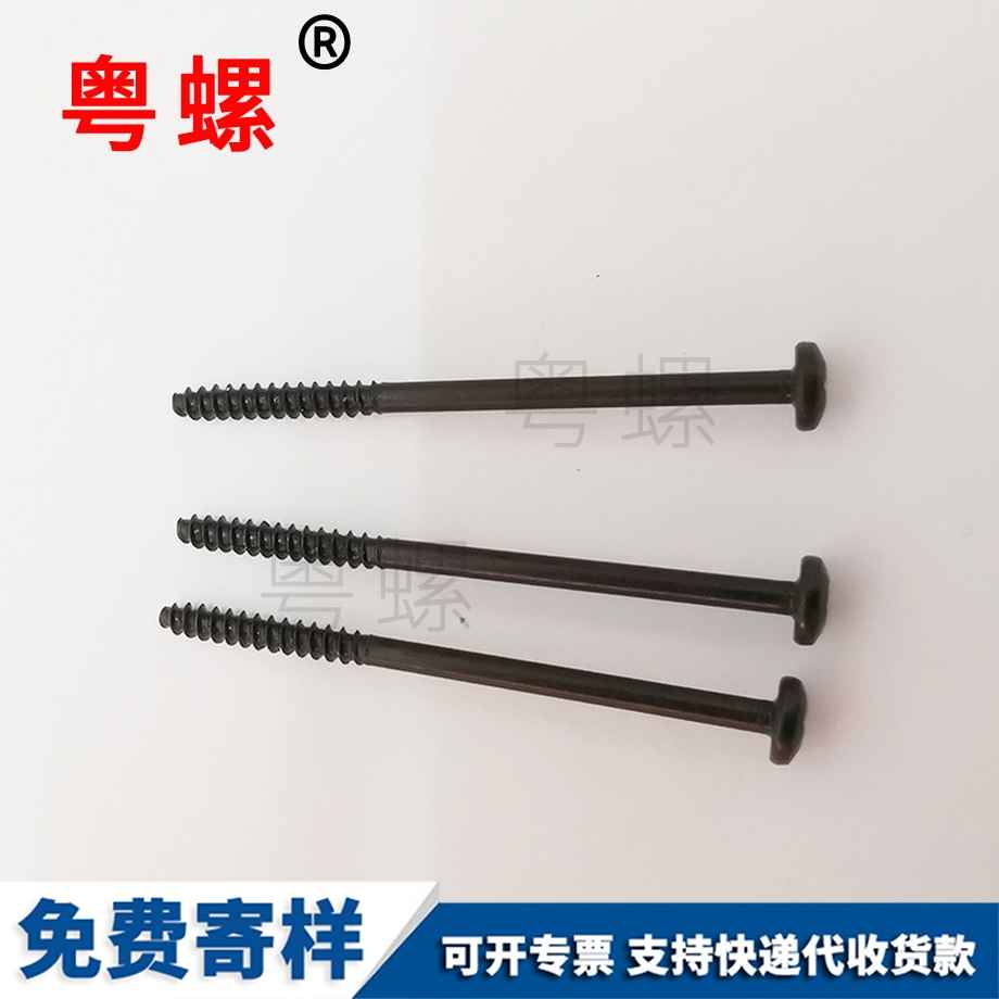 黑色西雙版納十字螺絲 黑色西雙版納十字螺絲