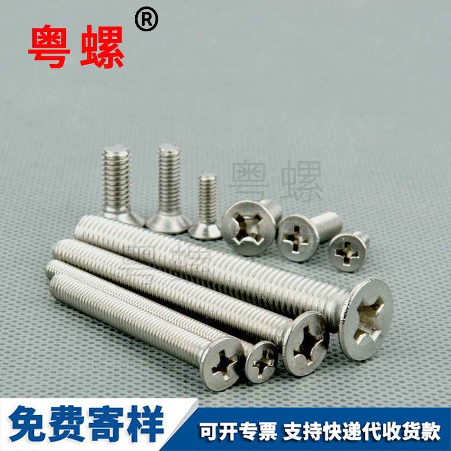 迪慶十字迪慶沉頭機(jī)絲螺絲 迪慶十字迪慶沉頭機(jī)絲螺絲