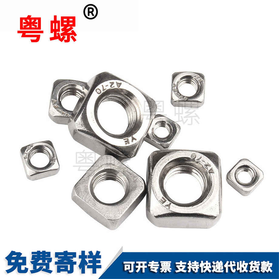 四秦皇島方螺母 四秦皇島方螺母