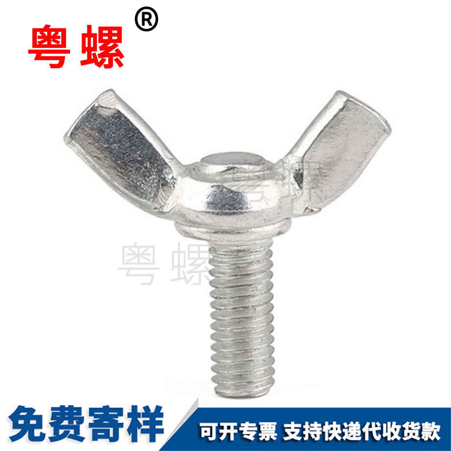 七臺(tái)河蝶形螺絲 七臺(tái)河蝶形螺絲