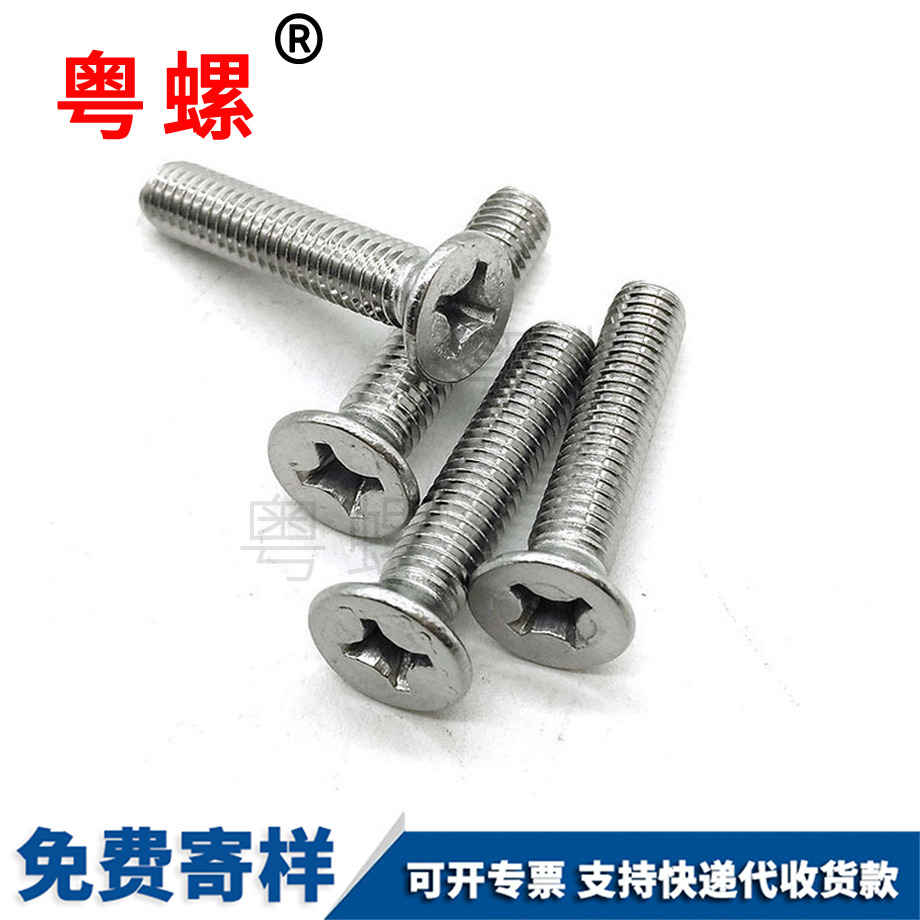 邯鄲十字平頭沉頭平邯鄲機螺絲