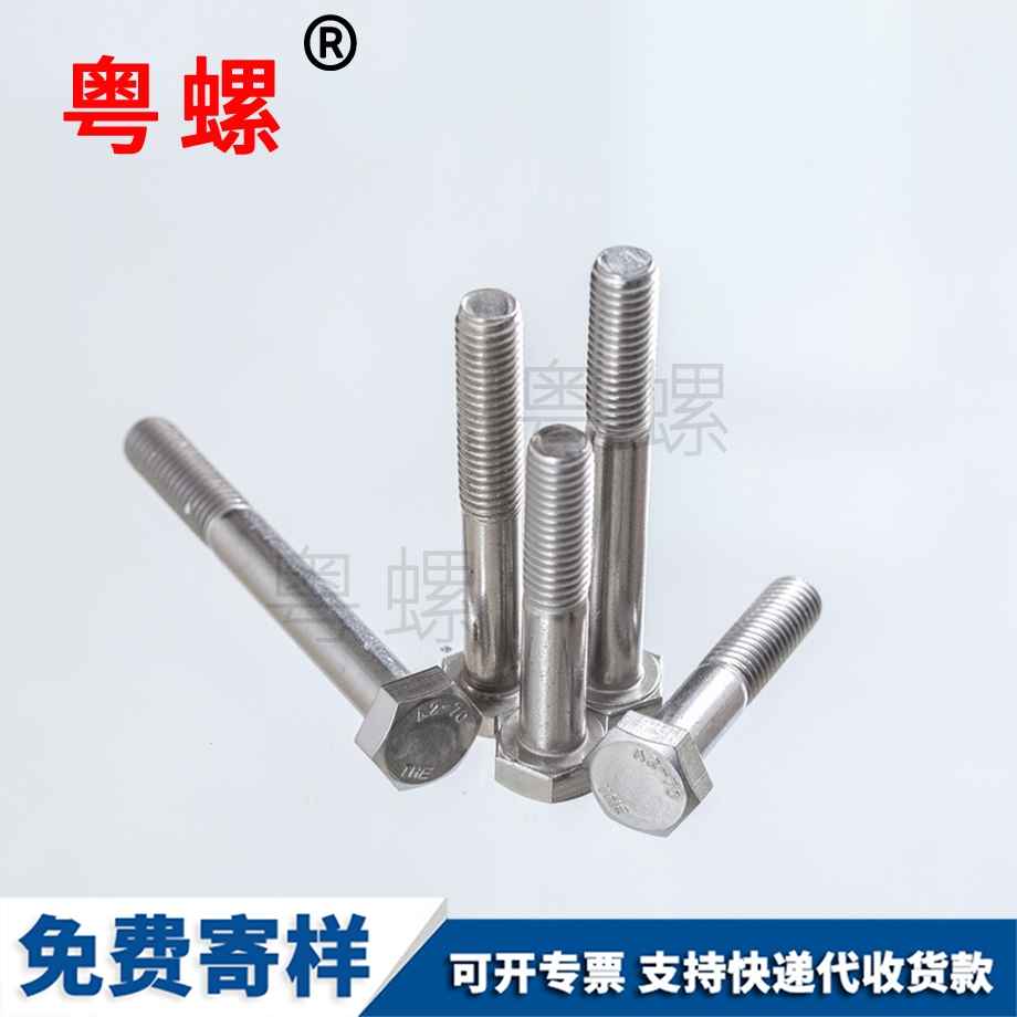 山南半牙外山南六角螺栓