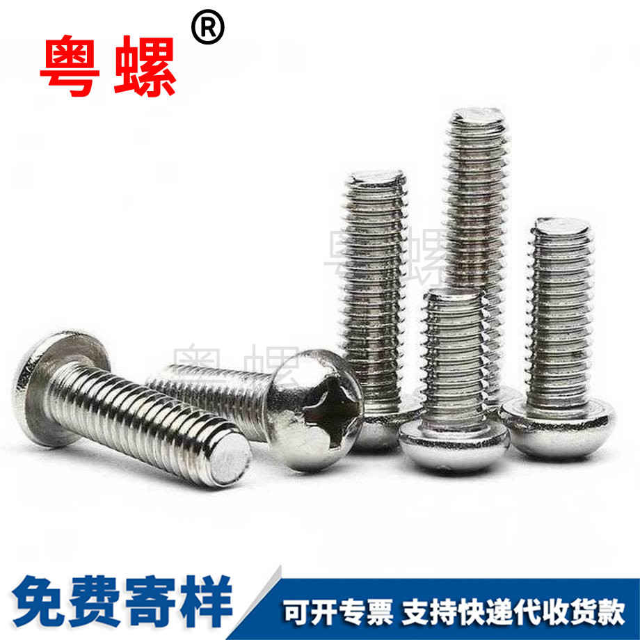 七臺河十字七臺河圓頭螺絲